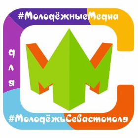 Четвёртый молодёжный медиафорум "Молодёжные медиа"