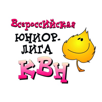Центральная программа Российского Союза Молодежи «Всероссийская Юниор-Лига КВН»